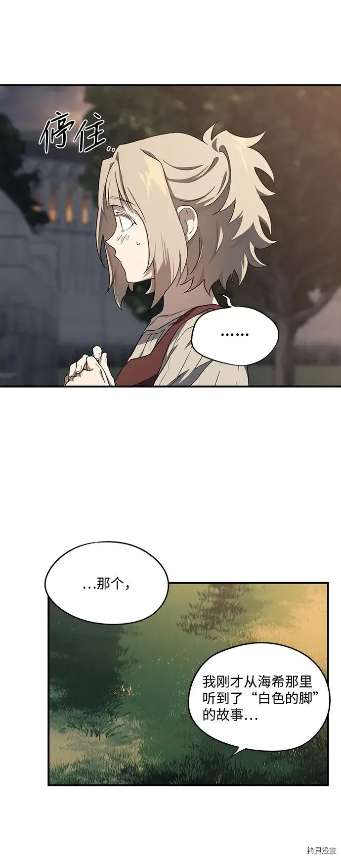 漫画《落日夕阳，冰冷目光》第35话第7张图