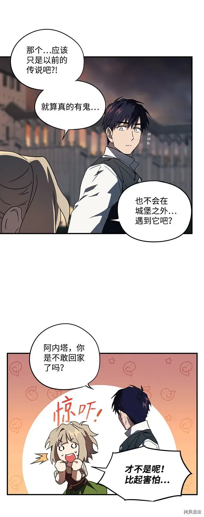 漫画《落日夕阳，冰冷目光》第35话第8张图