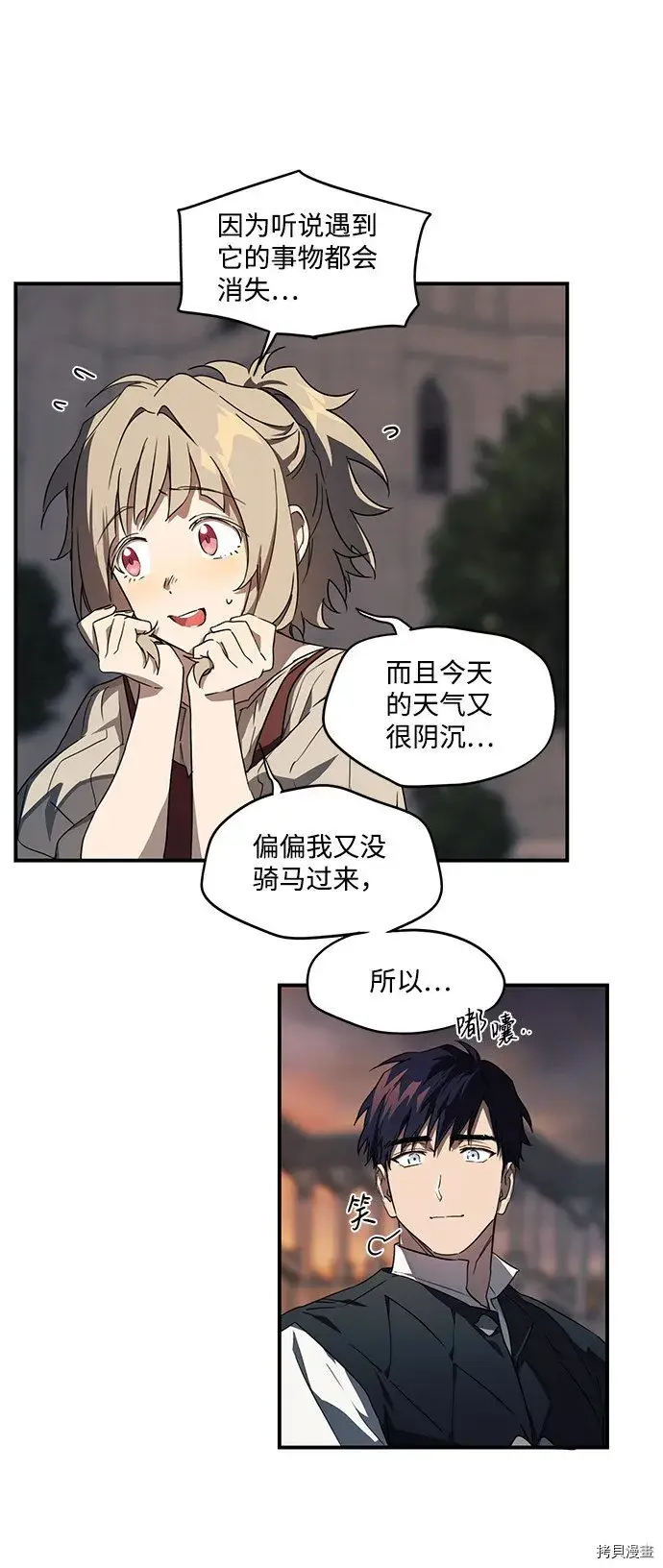 漫画《落日夕阳，冰冷目光》第35话第9张图