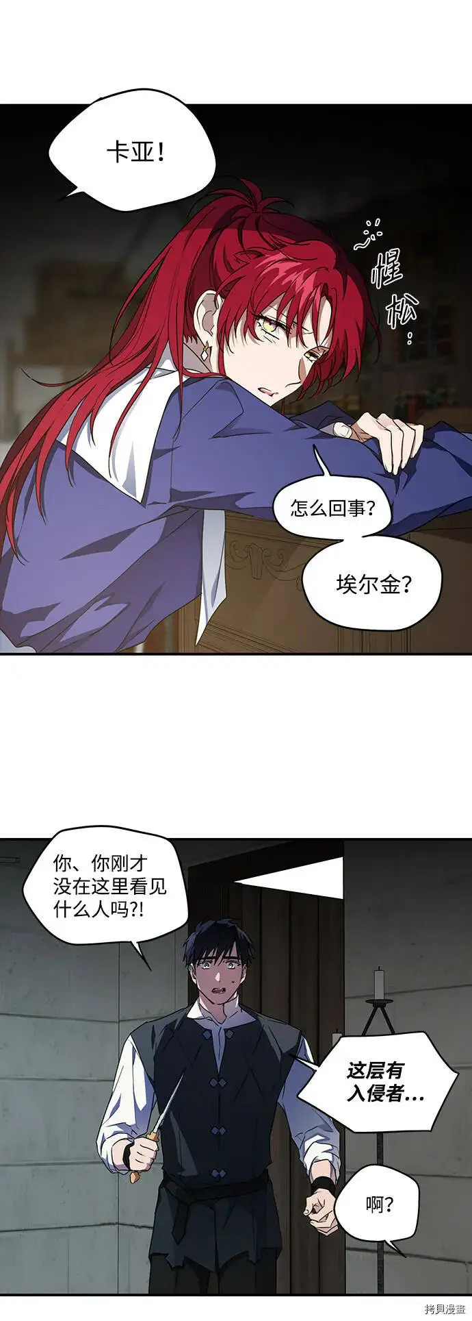 漫画《落日夕阳，冰冷目光》第36话第13张图