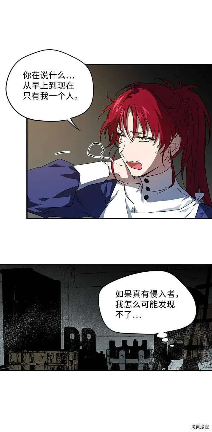 漫画《落日夕阳，冰冷目光》第36话第14张图