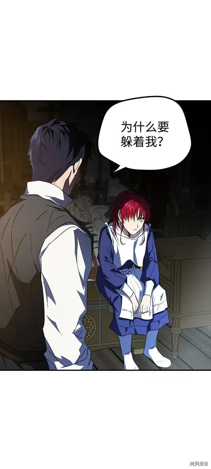 漫画《落日夕阳，冰冷目光》第36话第19张图