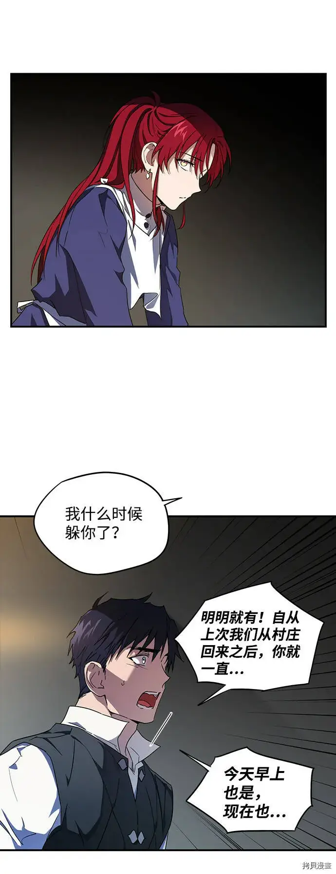 漫画《落日夕阳，冰冷目光》第36话第20张图