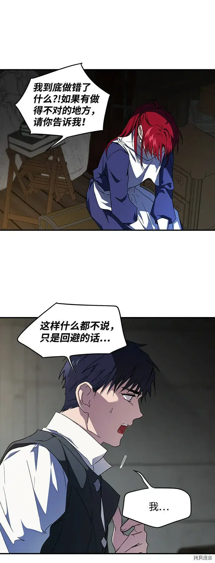 漫画《落日夕阳，冰冷目光》第36话第21张图