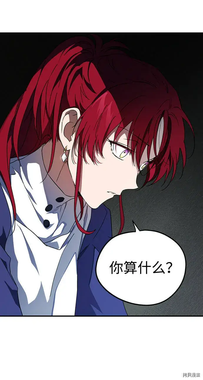 漫画《落日夕阳，冰冷目光》第36话第24张图