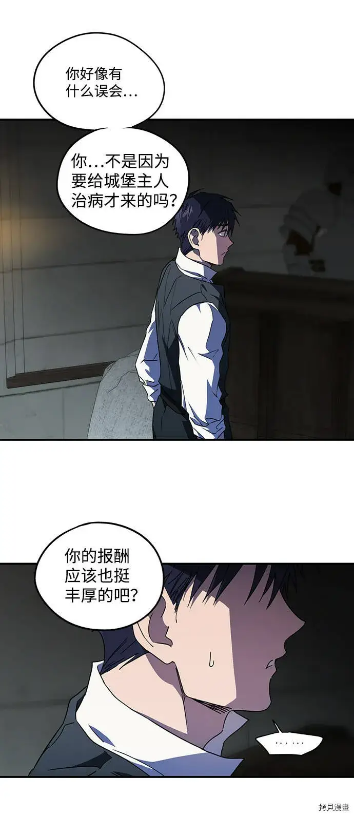 漫画《落日夕阳，冰冷目光》第36话第25张图
