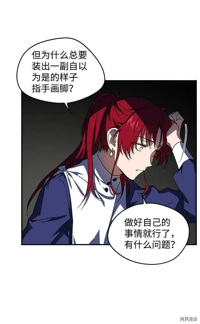 漫画《落日夕阳，冰冷目光》第36话第26张图