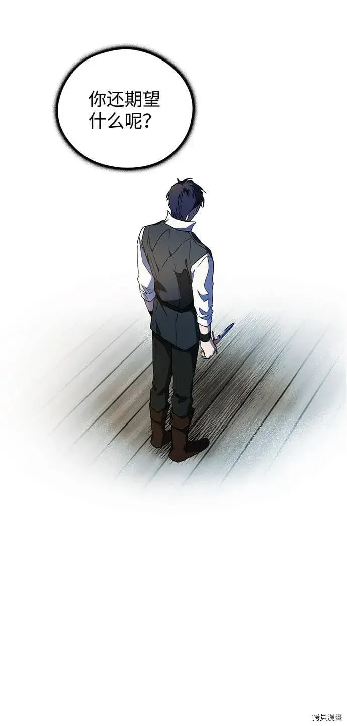漫画《落日夕阳，冰冷目光》第36话第27张图