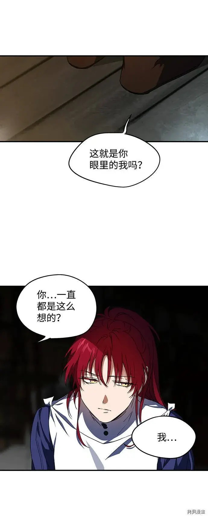 漫画《落日夕阳，冰冷目光》第36话第28张图