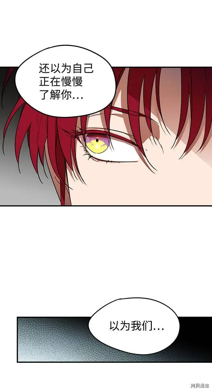 漫画《落日夕阳，冰冷目光》第36话第29张图