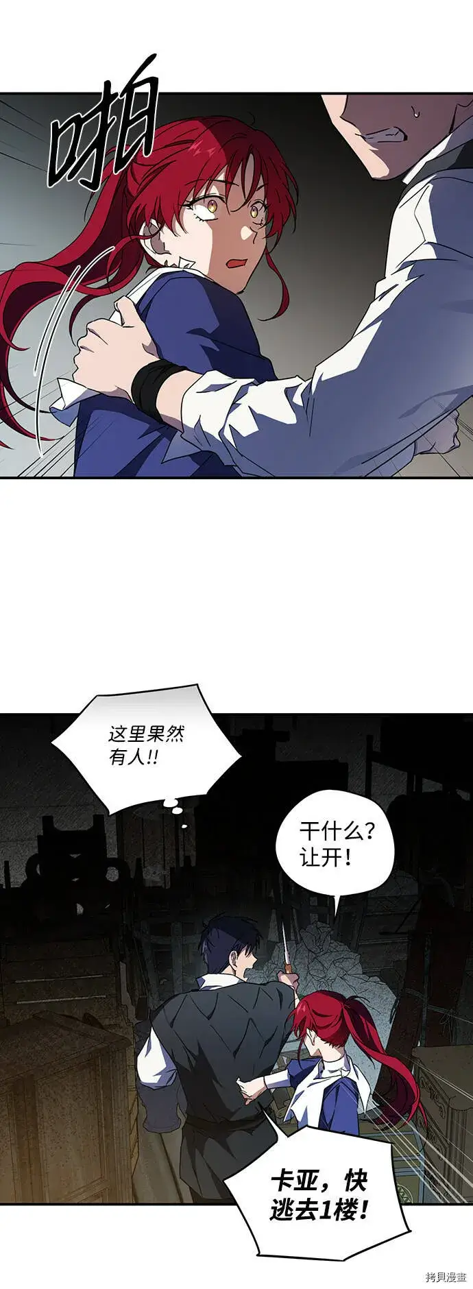 漫画《落日夕阳，冰冷目光》第36话第32张图