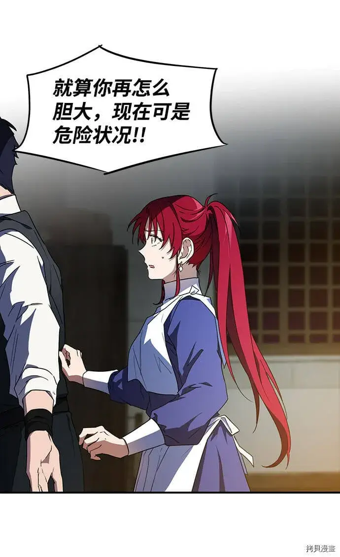 漫画《落日夕阳，冰冷目光》第36话第34张图
