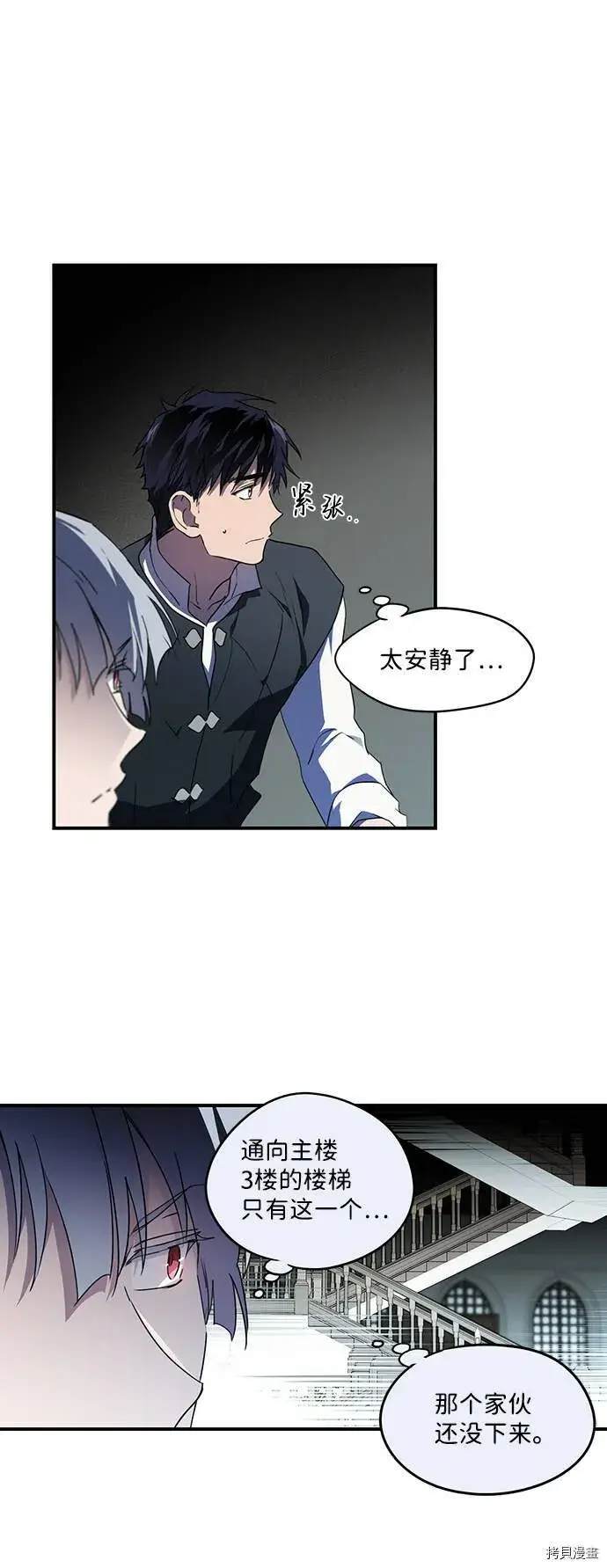 漫画《落日夕阳，冰冷目光》第36话第4张图