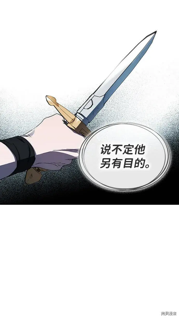 漫画《落日夕阳，冰冷目光》第36话第42张图