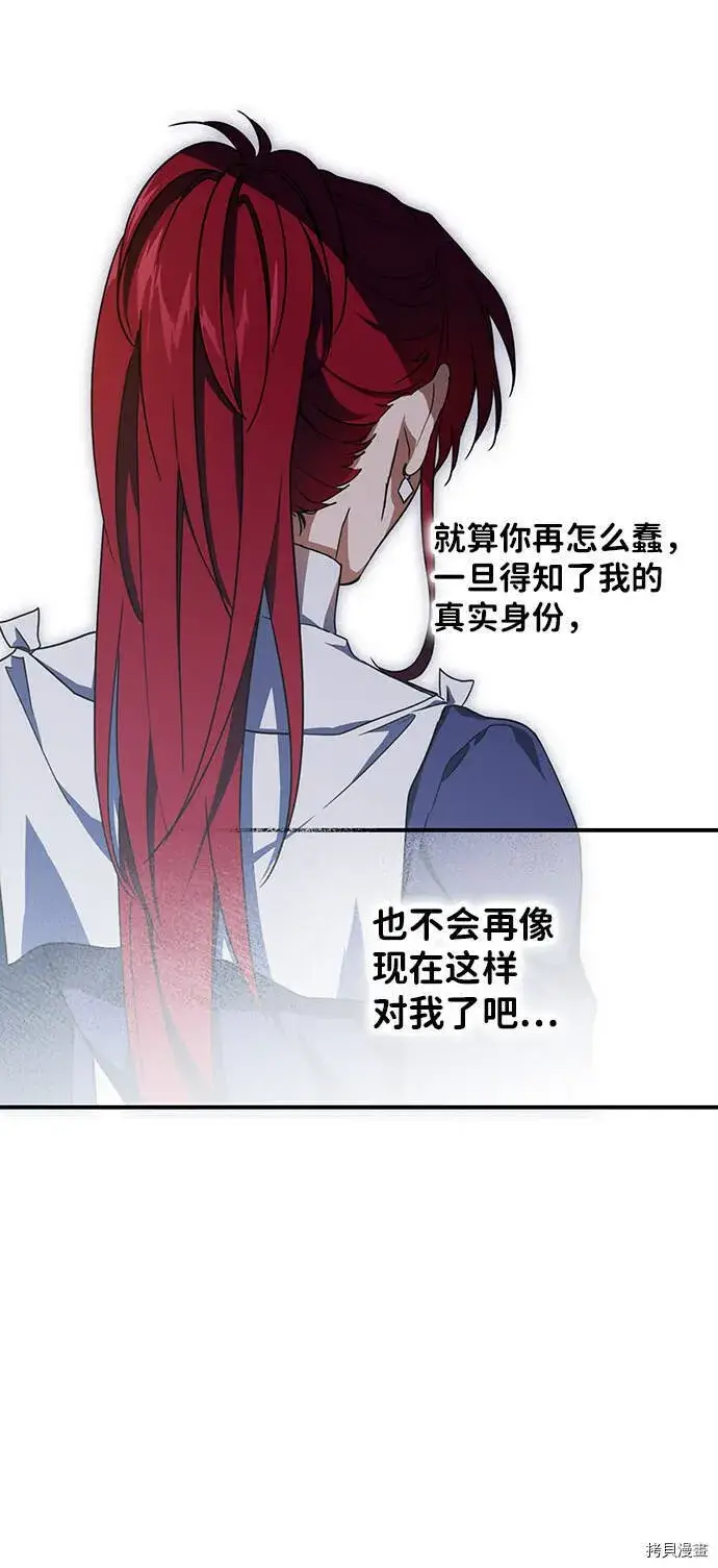 漫画《落日夕阳，冰冷目光》第36话第43张图