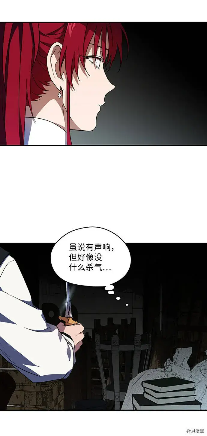 漫画《落日夕阳，冰冷目光》第36话第44张图