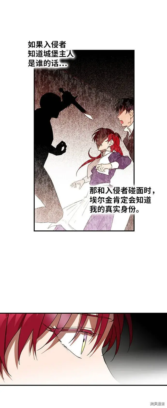 漫画《落日夕阳，冰冷目光》第36话第45张图