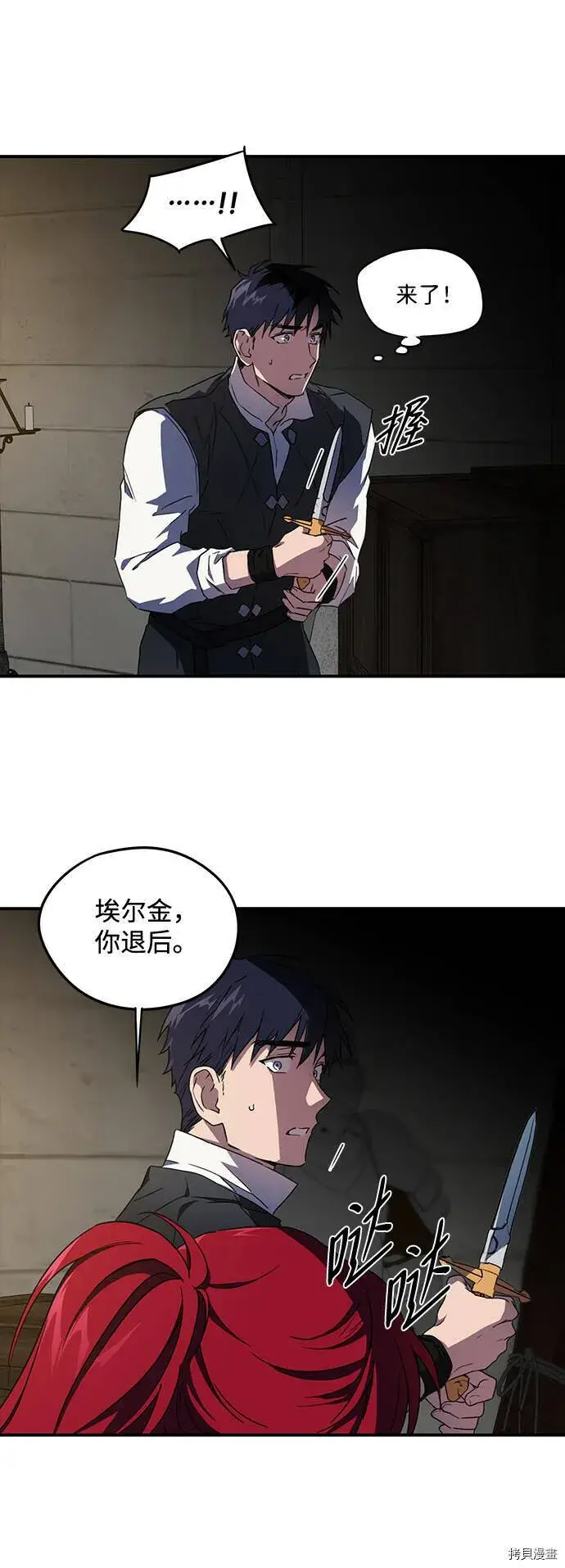 漫画《落日夕阳，冰冷目光》第36话第47张图
