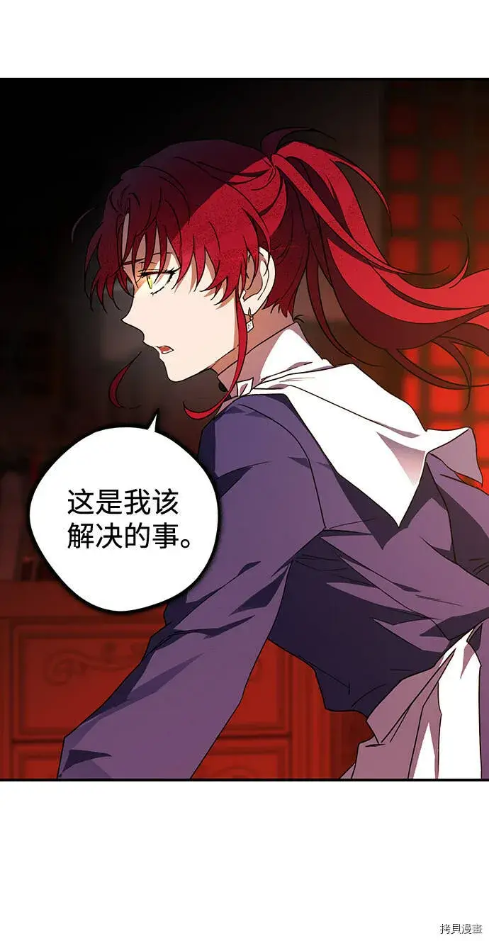 漫画《落日夕阳，冰冷目光》第36话第48张图
