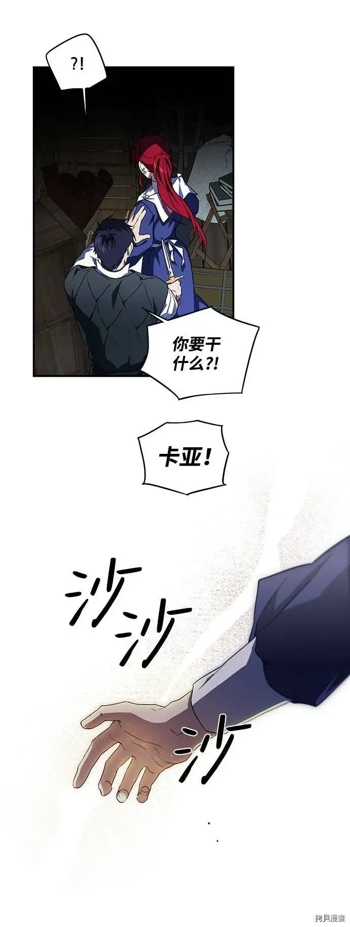 漫画《落日夕阳，冰冷目光》第36话第49张图