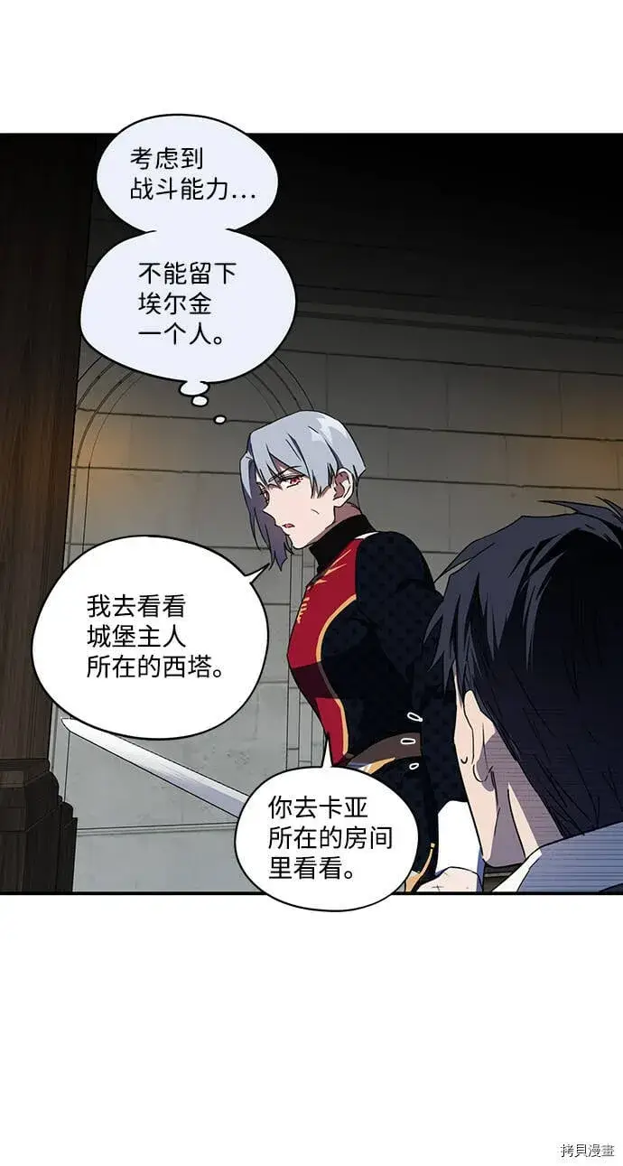 漫画《落日夕阳，冰冷目光》第36话第5张图