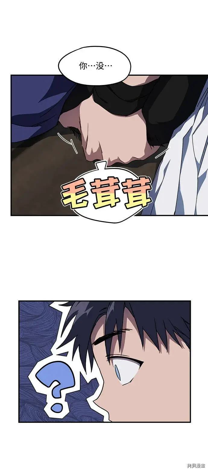 漫画《落日夕阳，冰冷目光》第37话第11张图