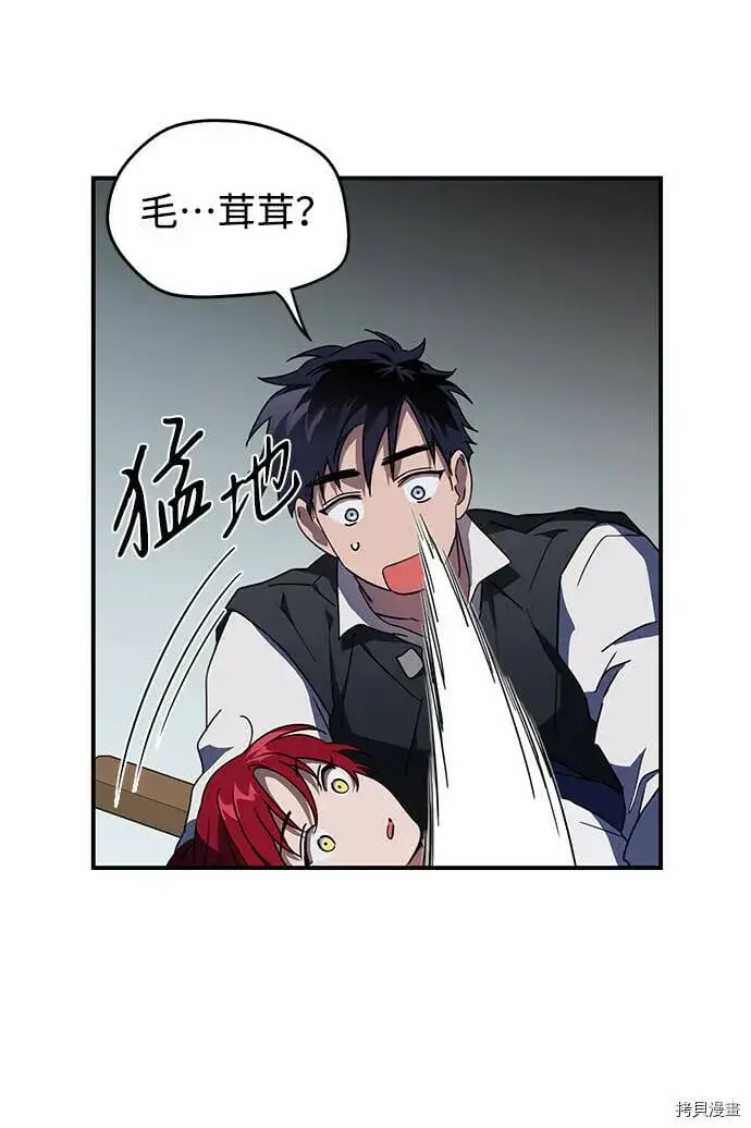 漫画《落日夕阳，冰冷目光》第37话第12张图