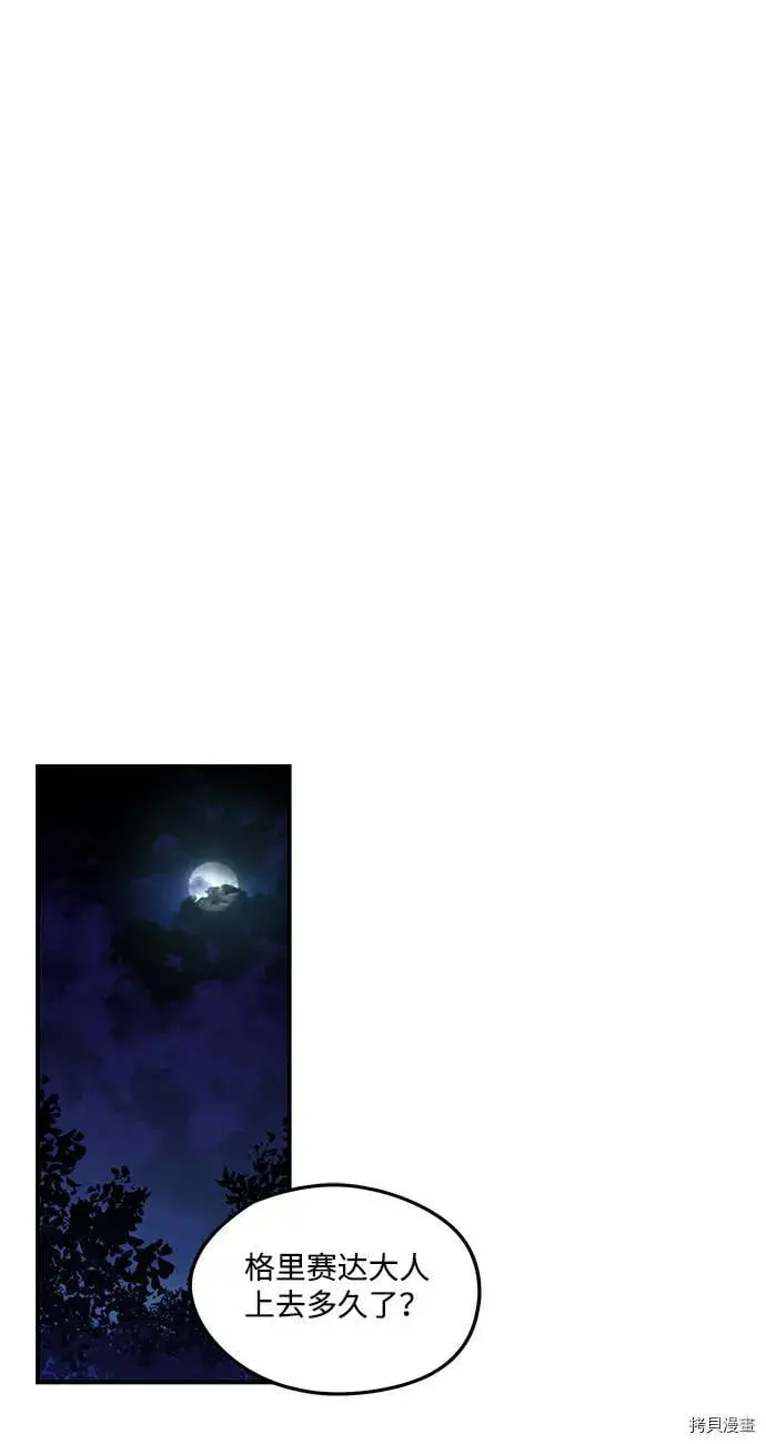 漫画《落日夕阳，冰冷目光》第37话第15张图