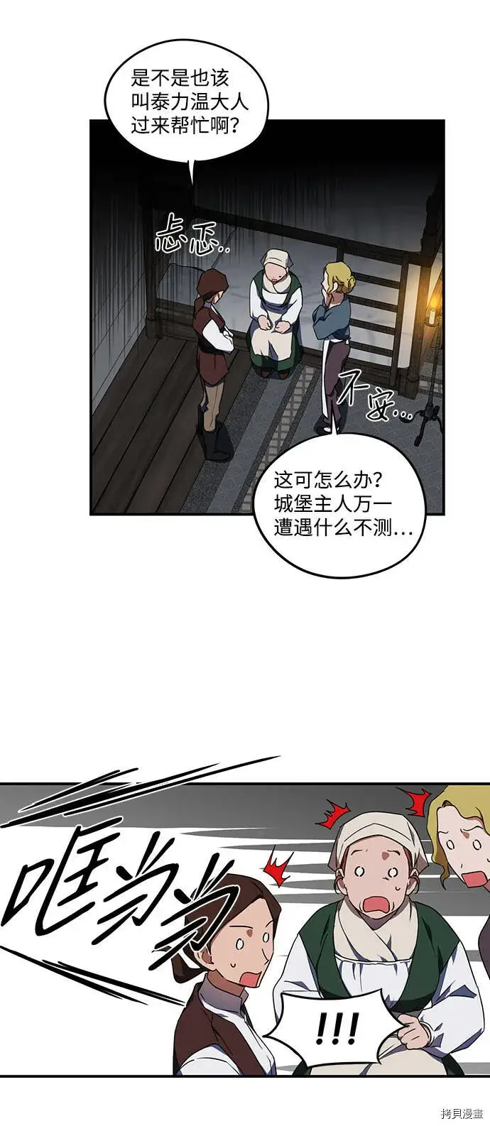 漫画《落日夕阳，冰冷目光》第37话第16张图
