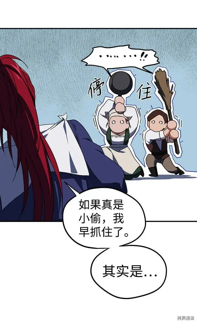 漫画《落日夕阳，冰冷目光》第37话第20张图