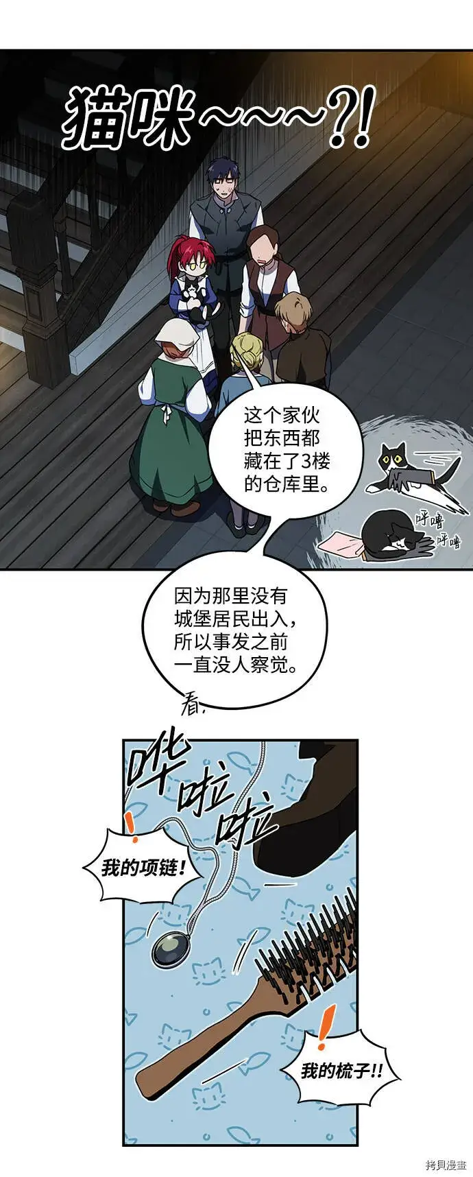 漫画《落日夕阳，冰冷目光》第37话第22张图