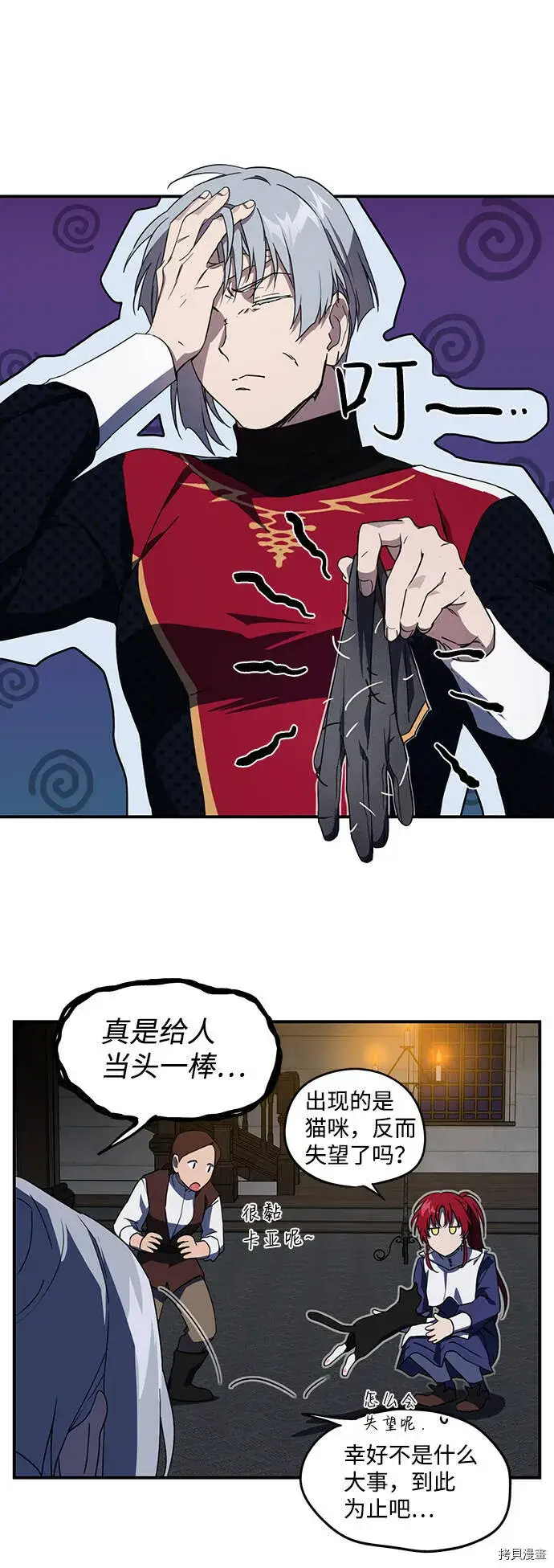 漫画《落日夕阳，冰冷目光》第37话第24张图