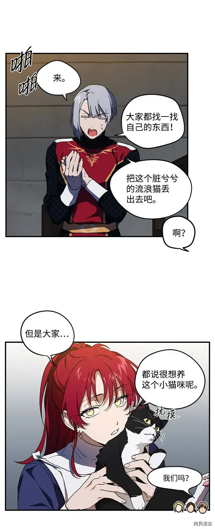 漫画《落日夕阳，冰冷目光》第37话第25张图