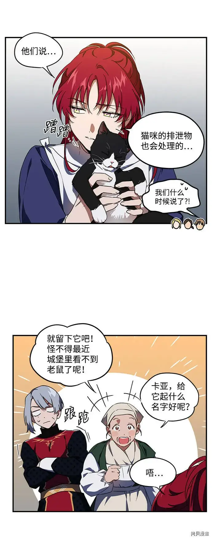漫画《落日夕阳，冰冷目光》第37话第26张图