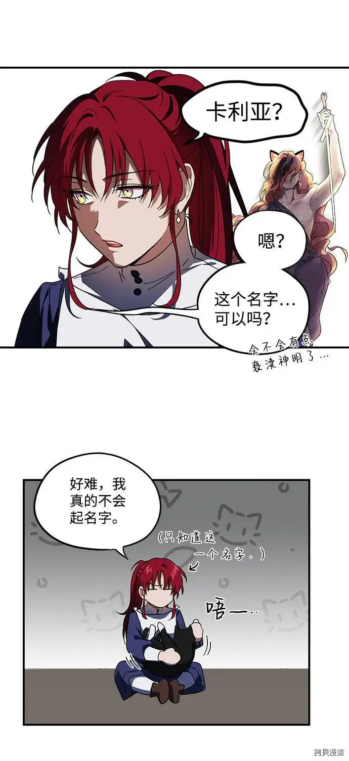 漫画《落日夕阳，冰冷目光》第37话第27张图