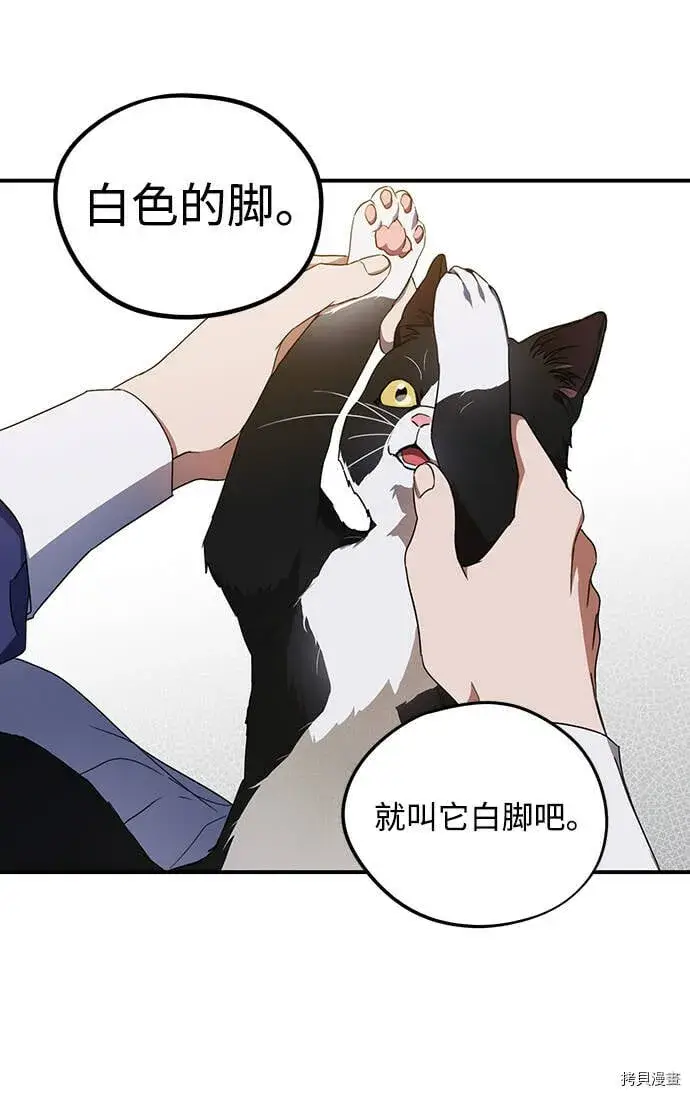 漫画《落日夕阳，冰冷目光》第37话第29张图