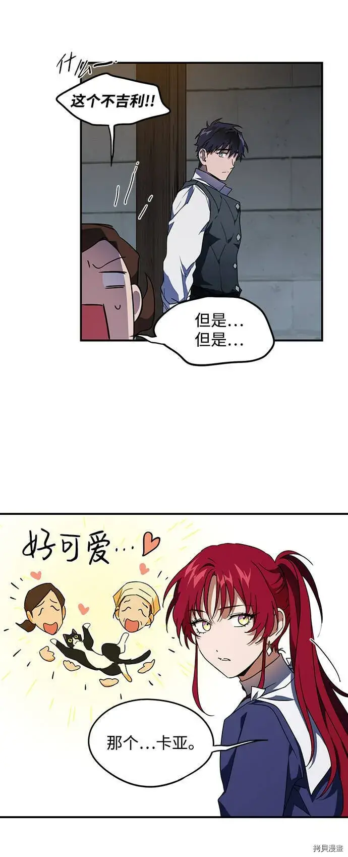 漫画《落日夕阳，冰冷目光》第37话第30张图