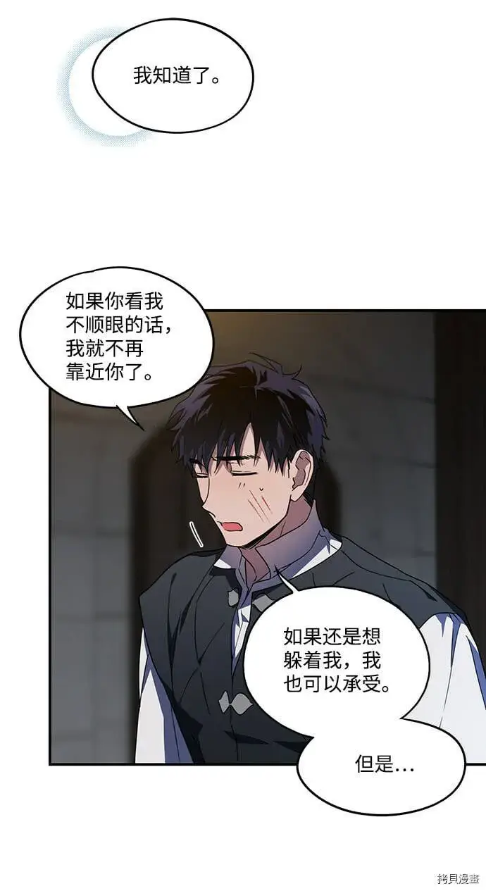 漫画《落日夕阳，冰冷目光》第37话第33张图