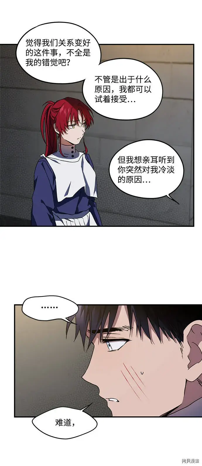 漫画《落日夕阳，冰冷目光》第37话第34张图