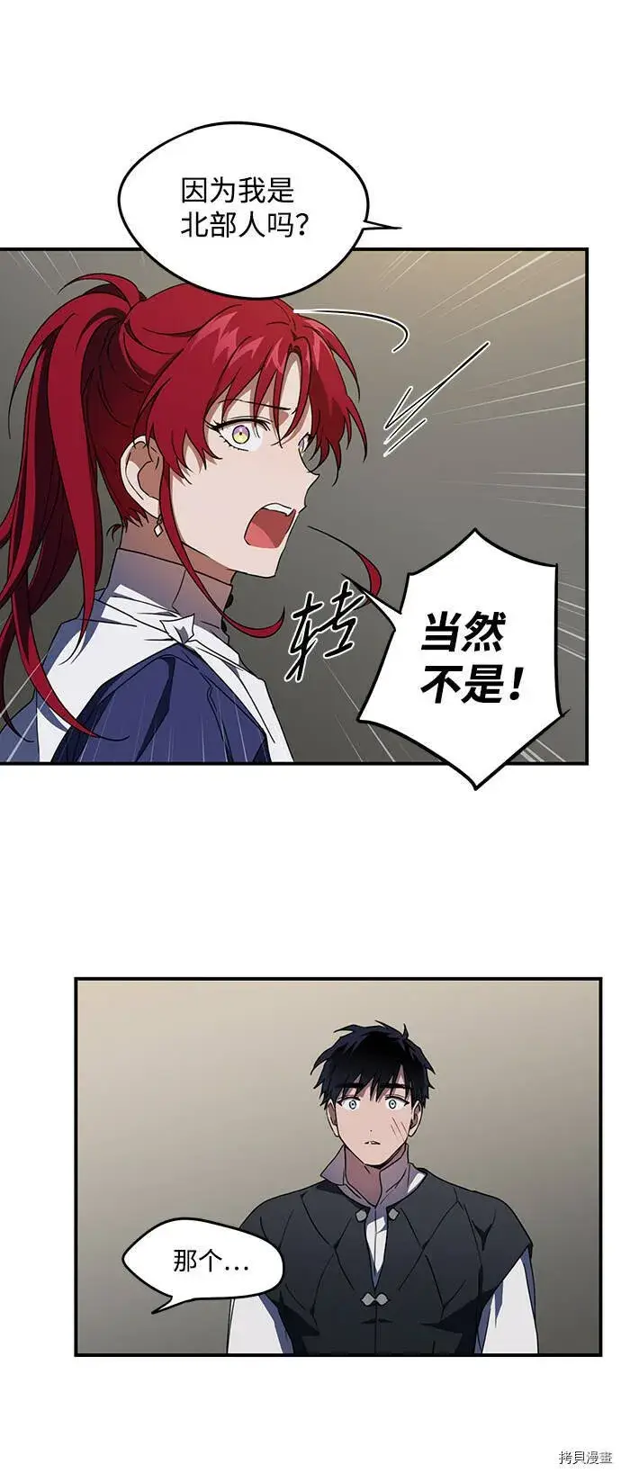 漫画《落日夕阳，冰冷目光》第37话第35张图