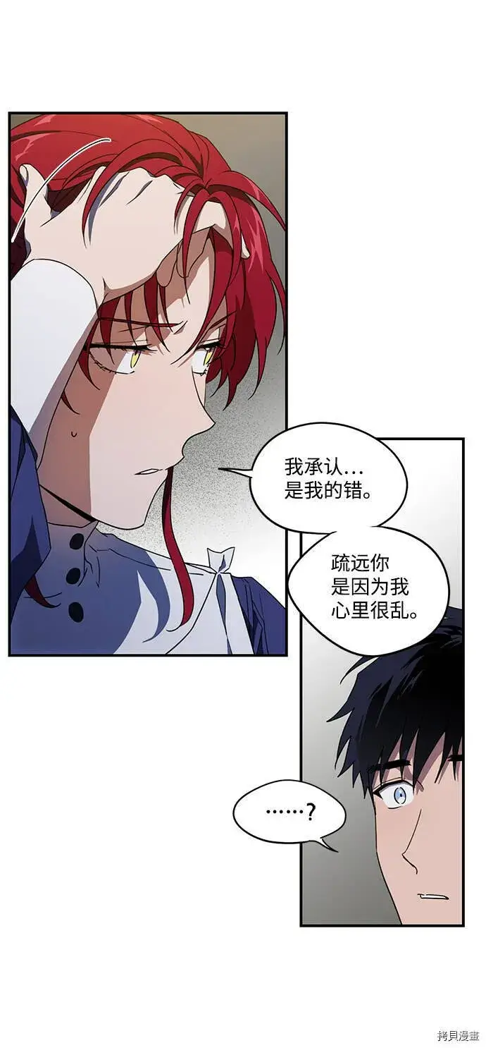 漫画《落日夕阳，冰冷目光》第37话第37张图
