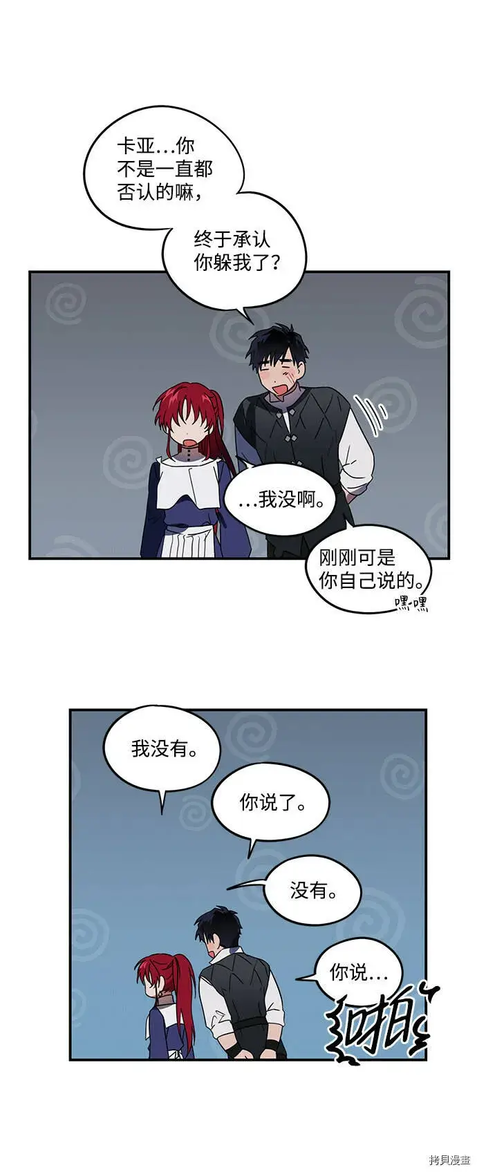 漫画《落日夕阳，冰冷目光》第37话第43张图