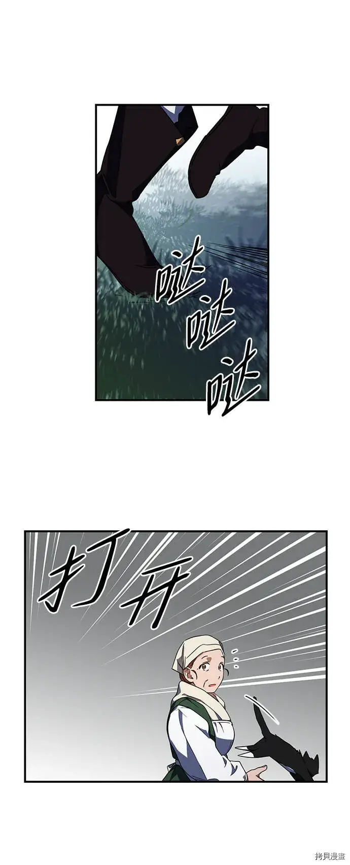 漫画《落日夕阳，冰冷目光》第37话第45张图