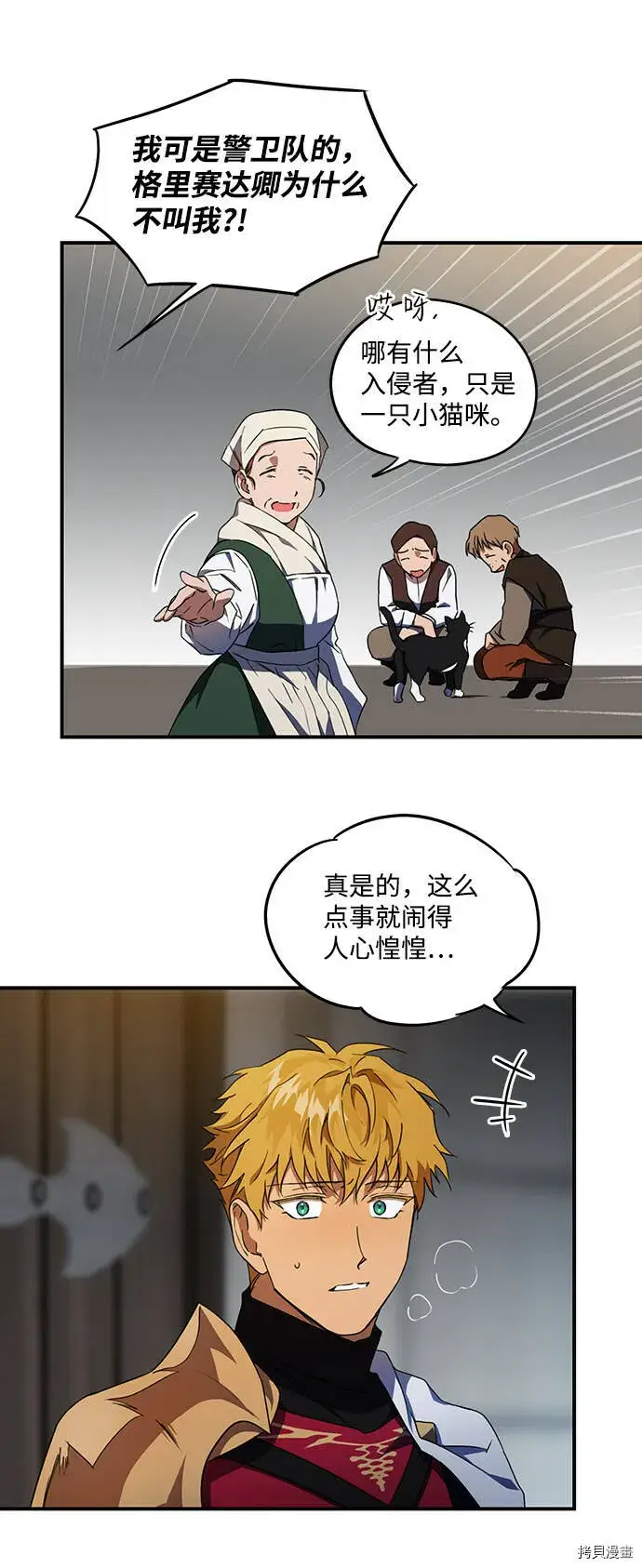 漫画《落日夕阳，冰冷目光》第37话第47张图