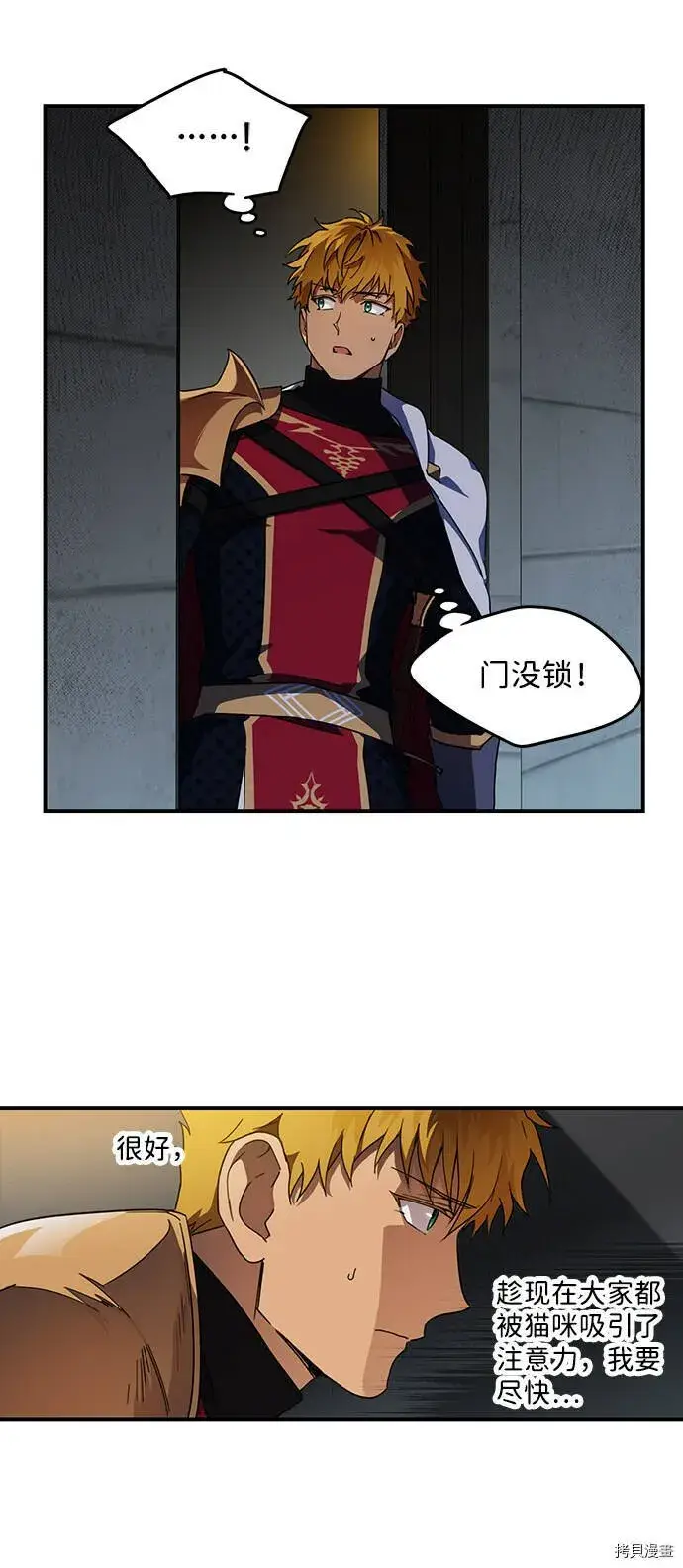 漫画《落日夕阳，冰冷目光》第37话第53张图