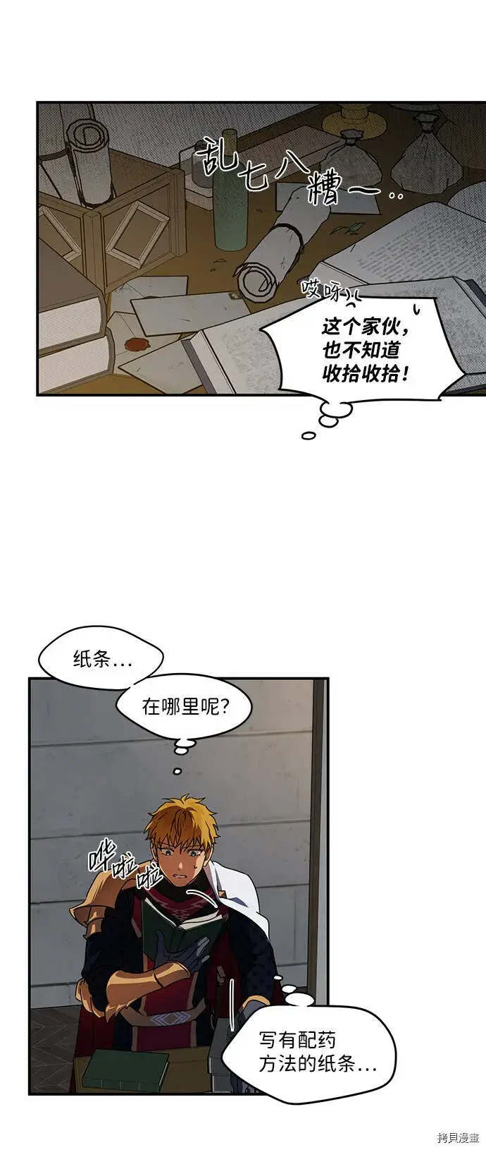 漫画《落日夕阳，冰冷目光》第37话第54张图