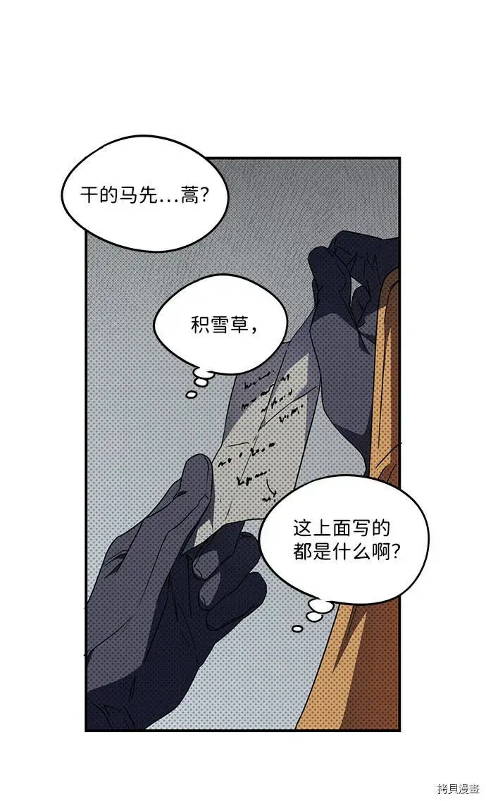 漫画《落日夕阳，冰冷目光》第37话第57张图