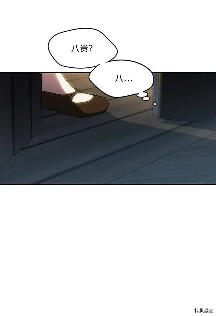 漫画《落日夕阳，冰冷目光》第37话第58张图