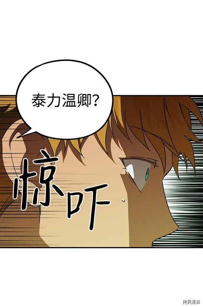 漫画《落日夕阳，冰冷目光》第37话第59张图