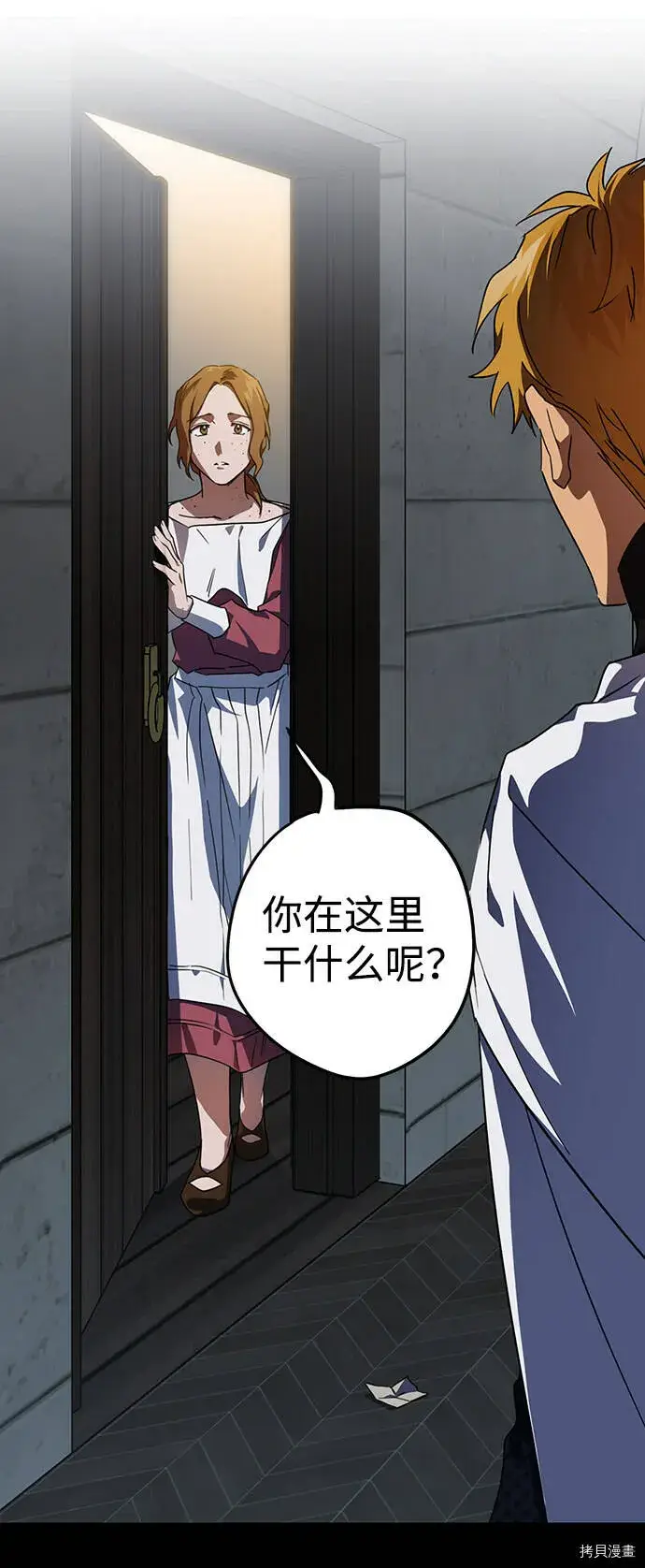 漫画《落日夕阳，冰冷目光》第37话第63张图
